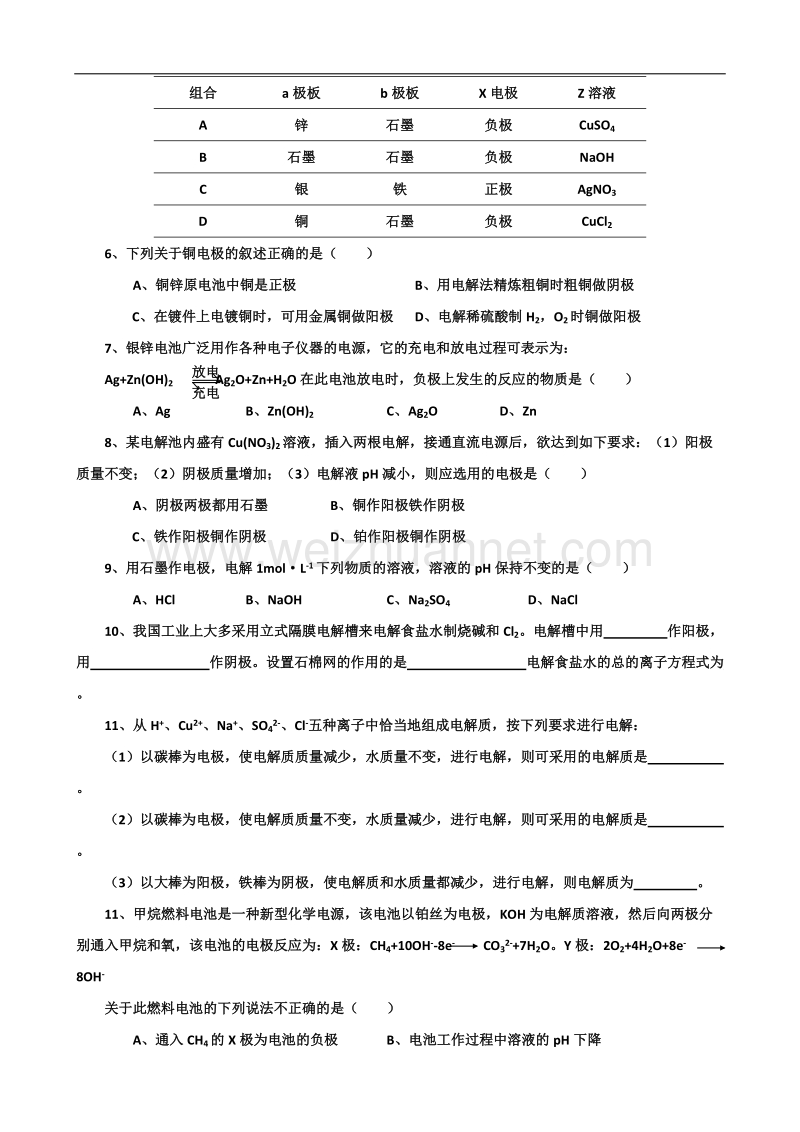 高三化学专题复习电解池精品学案(旧人教必修2).doc_第3页