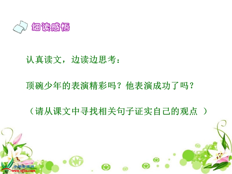 顶碗少年 1.ppt_第2页