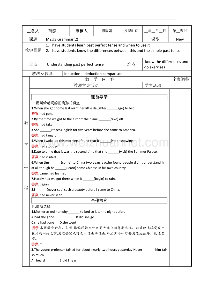 江苏省新沂市第二中学高一上学期英语牛津版必修2教案：m2u3 grammar（2） .doc_第1页