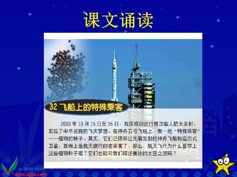 《飞船上的特殊乘客》教学演示课件.ppt_第2页