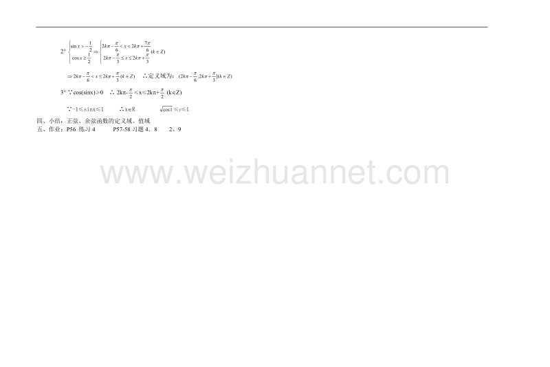 高中数学旧人教版教时教案（广西专用）：正弦函数、余弦函数的性质之——定义域与值域.doc_第2页