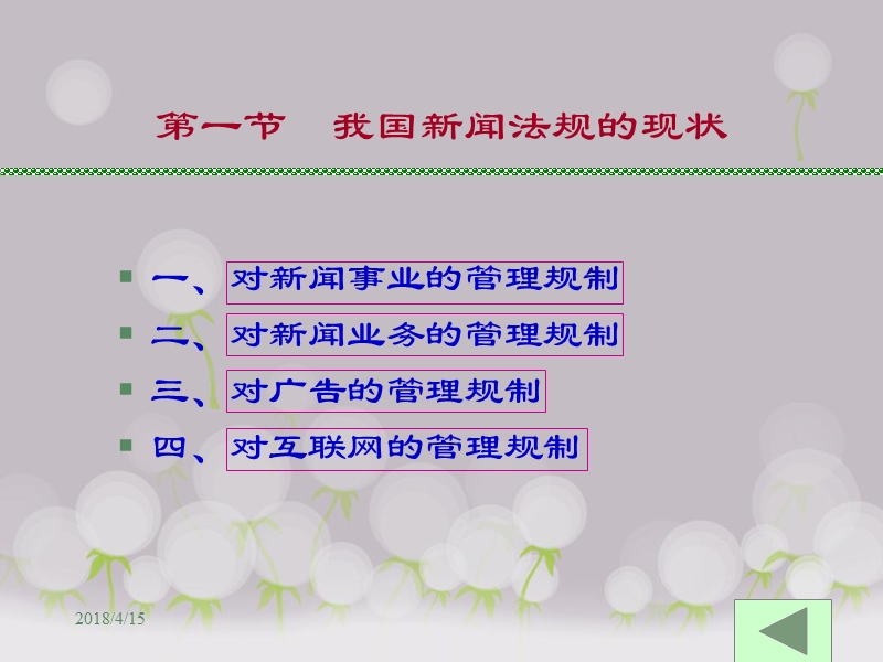 第4章-新闻法的现状功能与特征.ppt_第2页