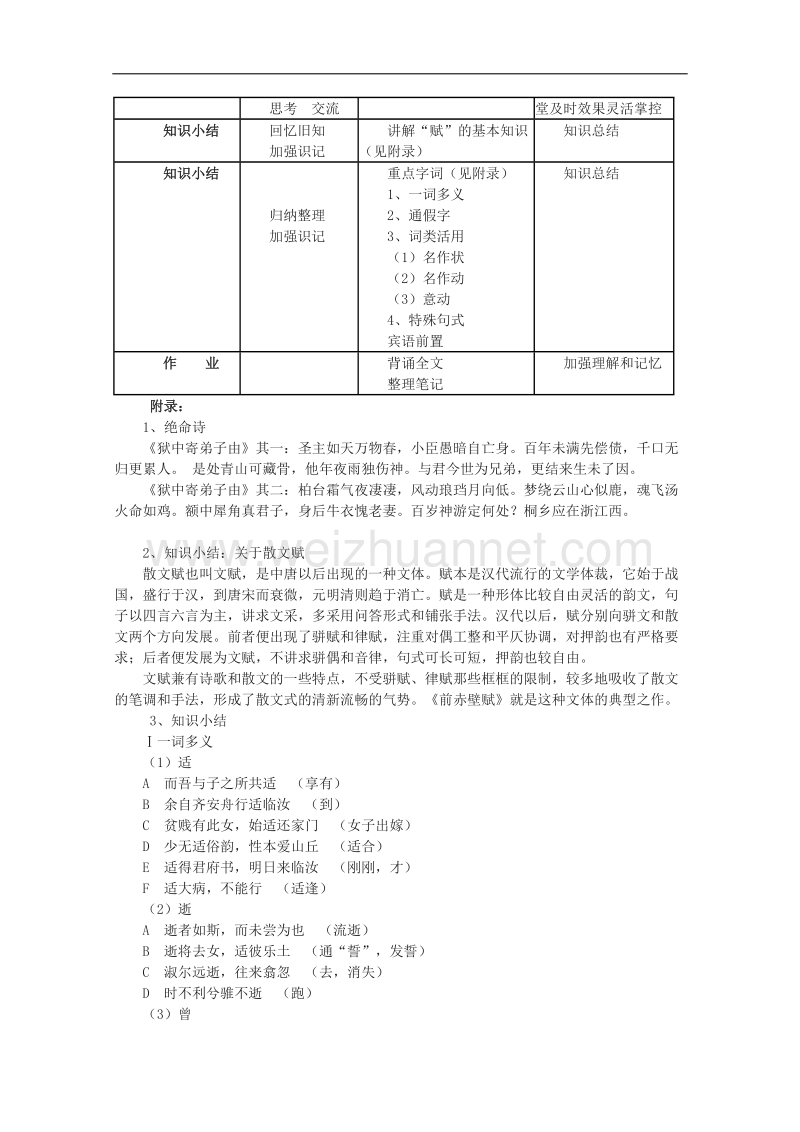 语文：1.2《赤壁赋》教案（1）（北京版08版必修4）.doc_第3页