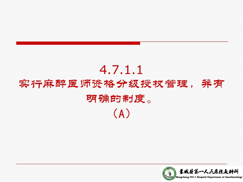 麻醉科二甲复审汇报材料.ppt_第3页