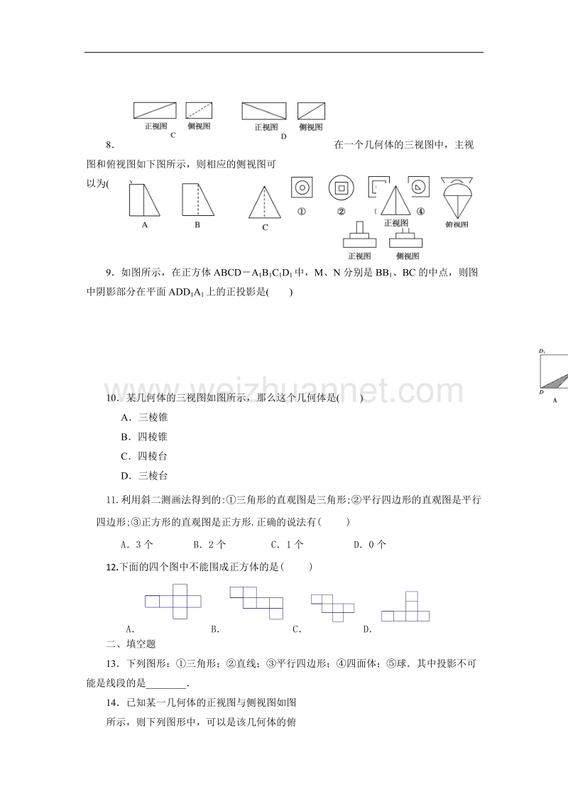 内蒙古元宝山区平煤高级中学高中数学人教版必修二同步检测：棱柱、棱锥、棱台的结构特征及三视图 word版含答案.doc_第2页