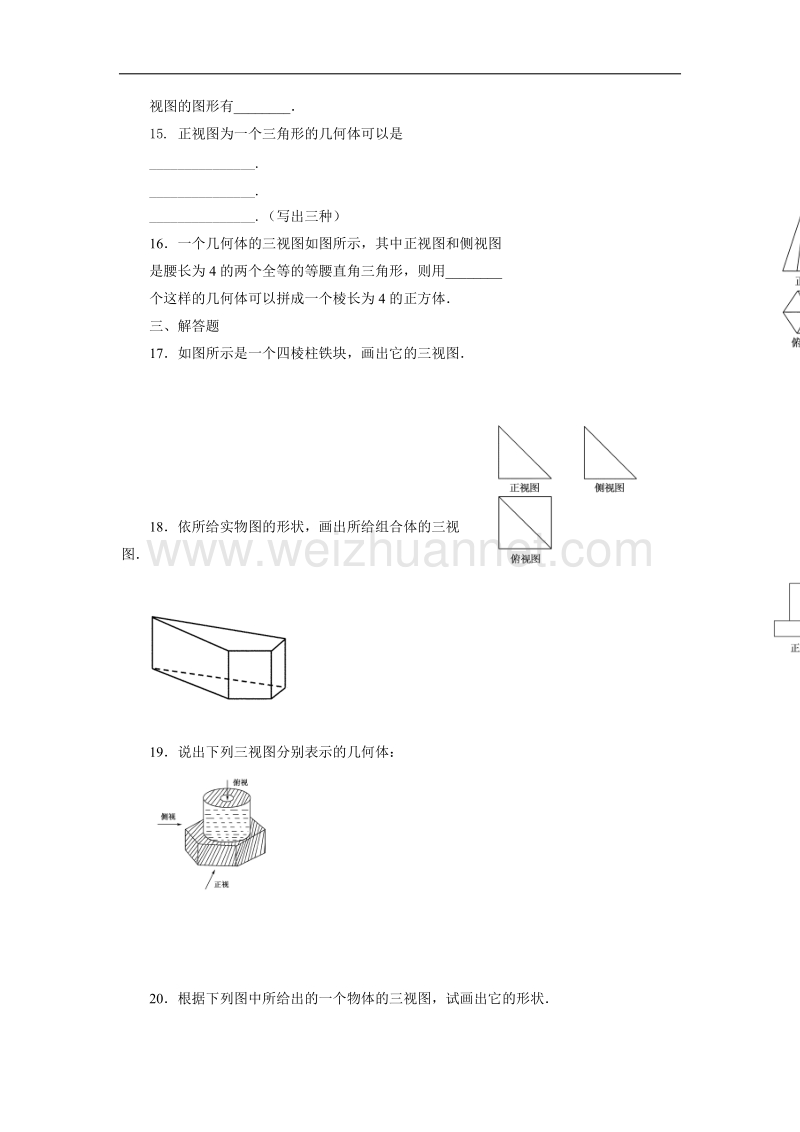 内蒙古元宝山区平煤高级中学高中数学人教版必修二同步检测：棱柱、棱锥、棱台的结构特征及三视图 word版含答案.doc_第3页