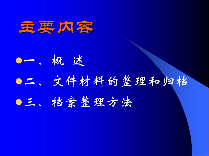 管理办法82页.ppt_第2页