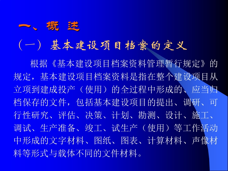 管理办法82页.ppt_第3页