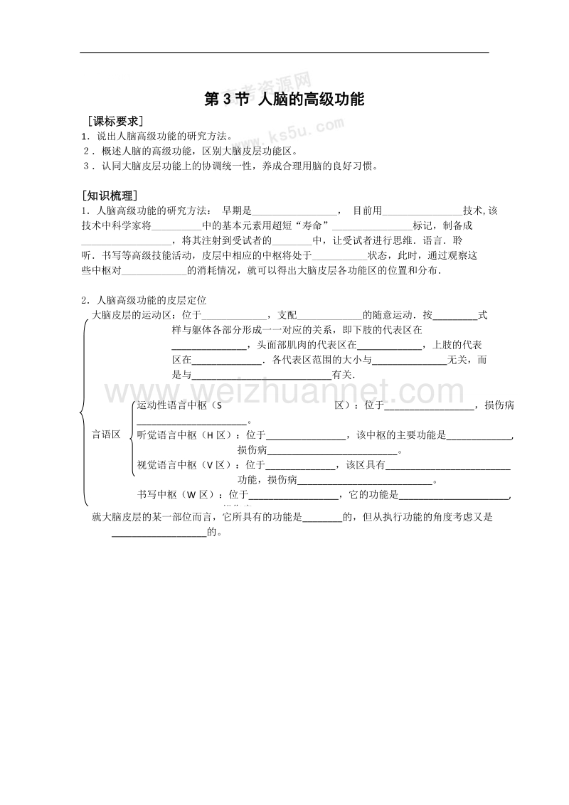 生物：1.3.3《人脑的高级功能》学案（1）（中图版必修3）.doc_第1页