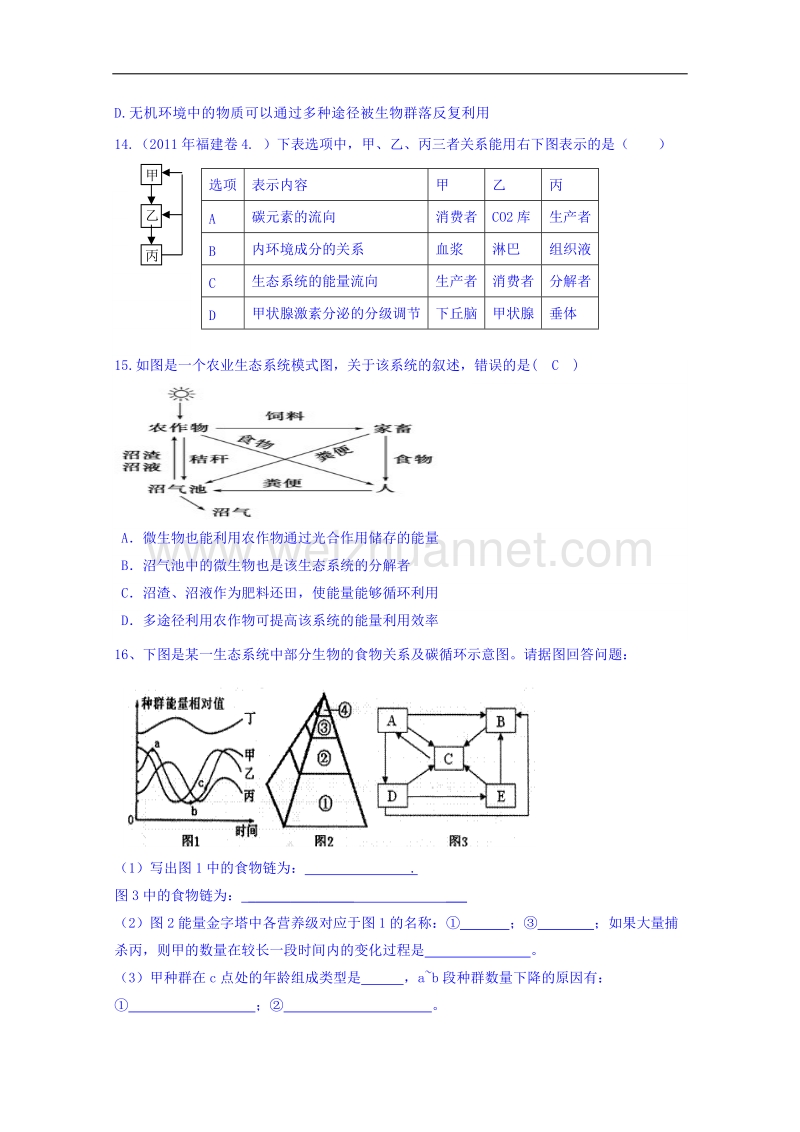 河南省确山县第二高级中学人教版高中生物教案：必修三5.3生态系统物质循环2.doc_第2页