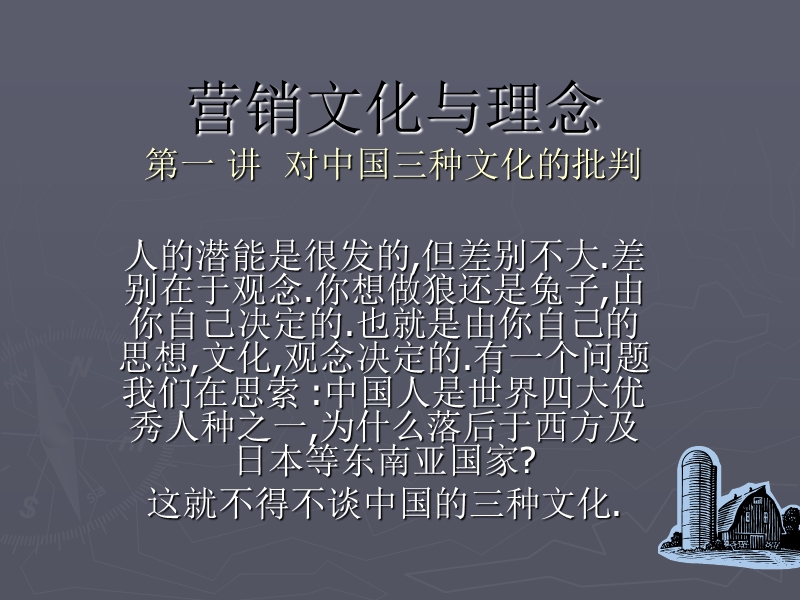 营销文化与理念.ppt_第1页