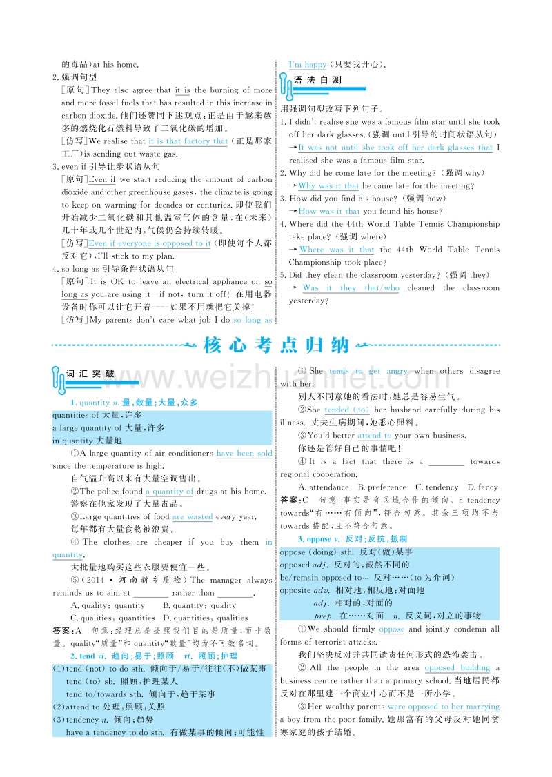 《新题策》2015-2016学年高中英语选修六（人教版）配套导学案：unit 4 global warming .pdf_第2页