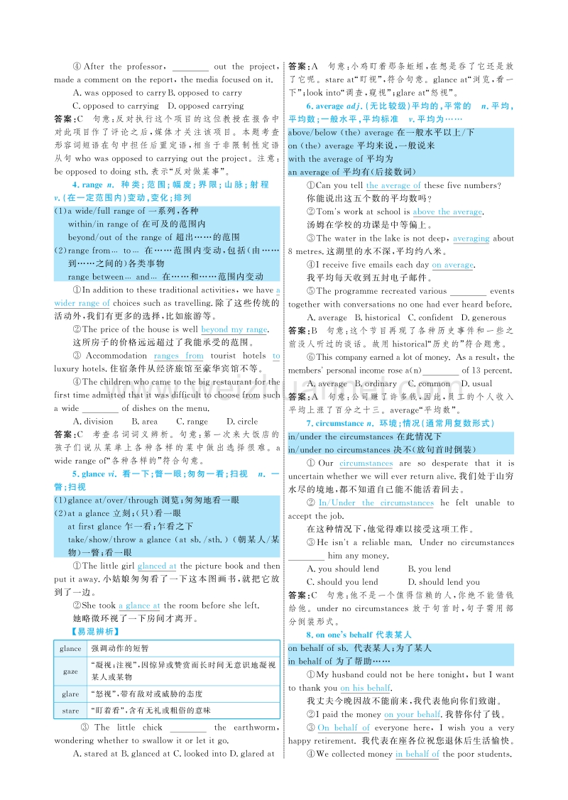 《新题策》2015-2016学年高中英语选修六（人教版）配套导学案：unit 4 global warming .pdf_第3页