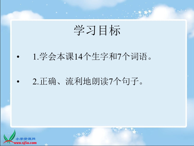 （人教版）一年级语文下册课件 识字学词学句（一）4.ppt_第2页