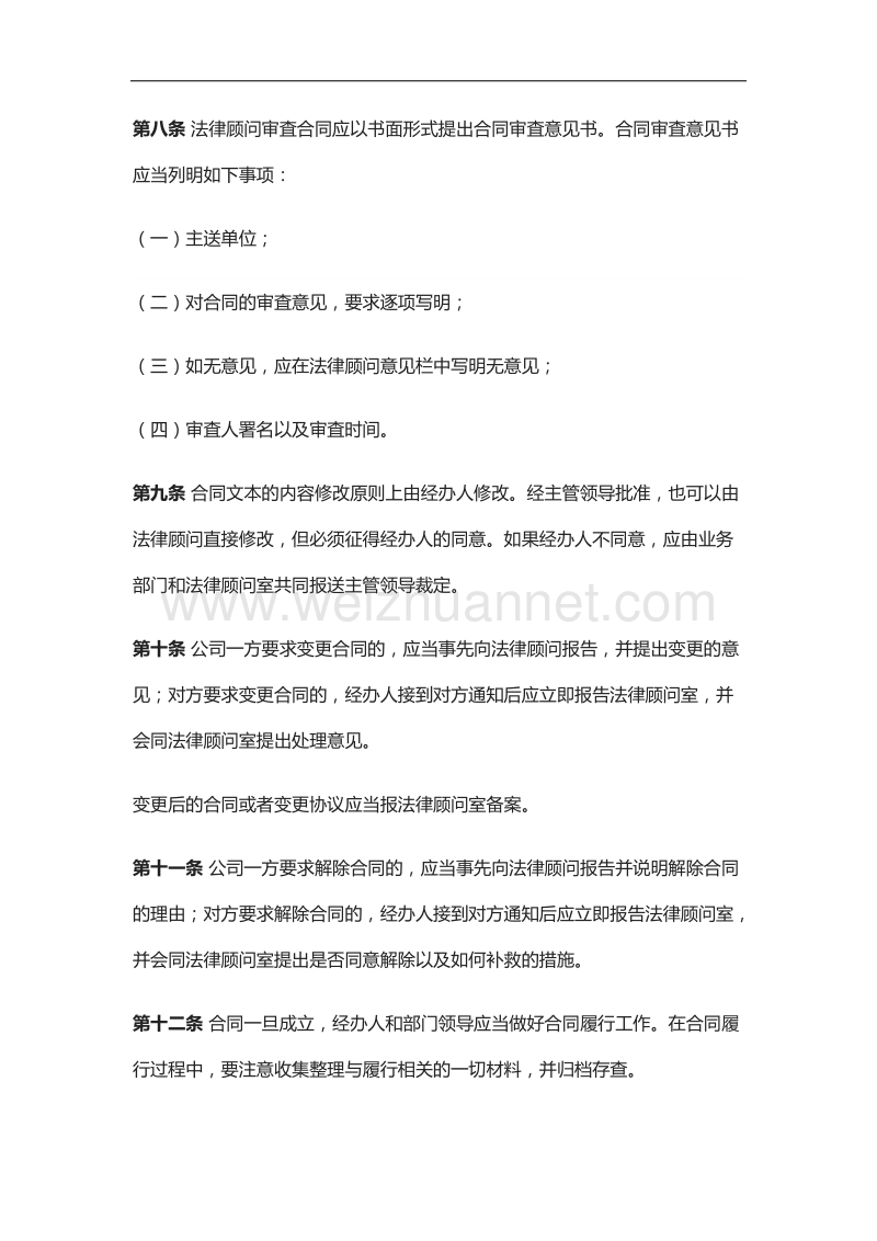 公司合同管理规定z.docx_第3页