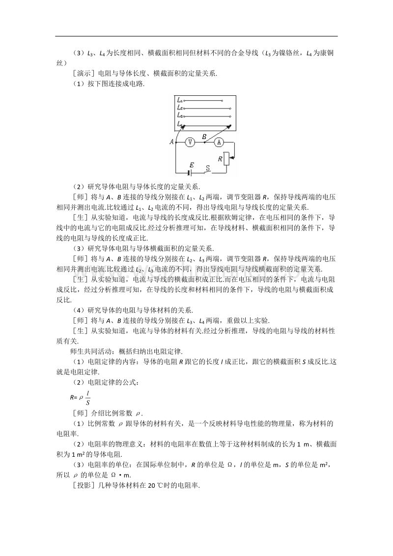 高中物理人教大纲版第二册：14.2 电阻定律、电阻率1.doc_第2页