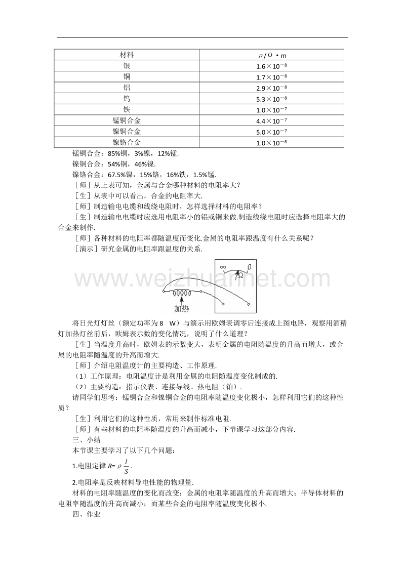 高中物理人教大纲版第二册：14.2 电阻定律、电阻率1.doc_第3页