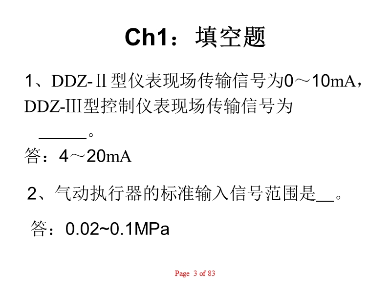 自动化仪表试题-.ppt_第3页