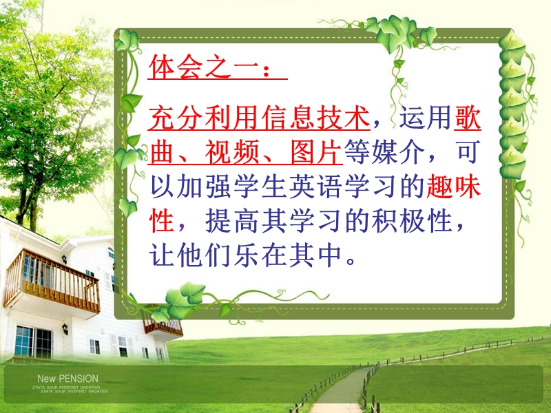 如何在英语教学中使用信息技术(聂蕾).ppt_第2页