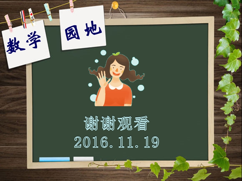 小学数学课堂的ppt模板.ppt_第2页