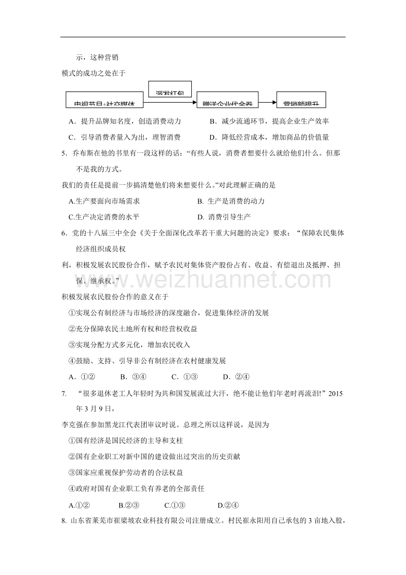 河北省滦南县第一中学2015-2016学年高三上学期期初考试政 治试题.doc_第2页