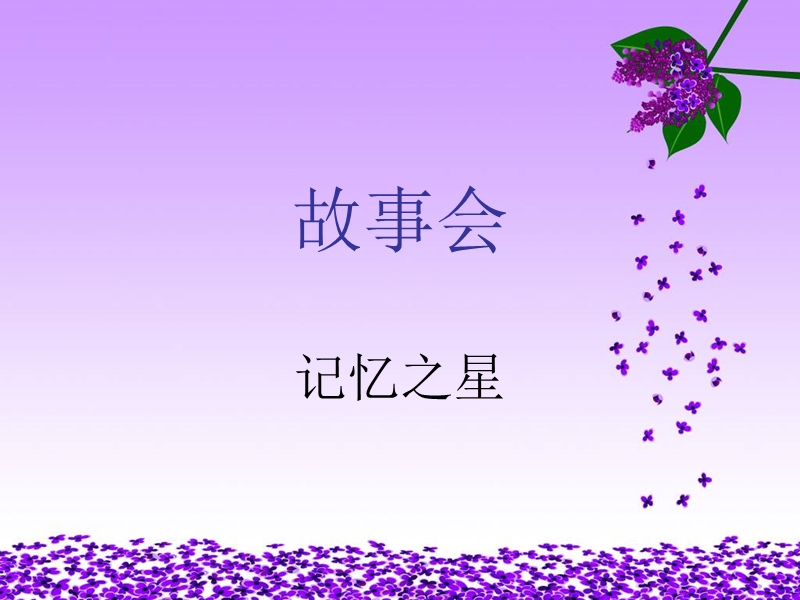 学会记忆第四课时1.ppt_第2页