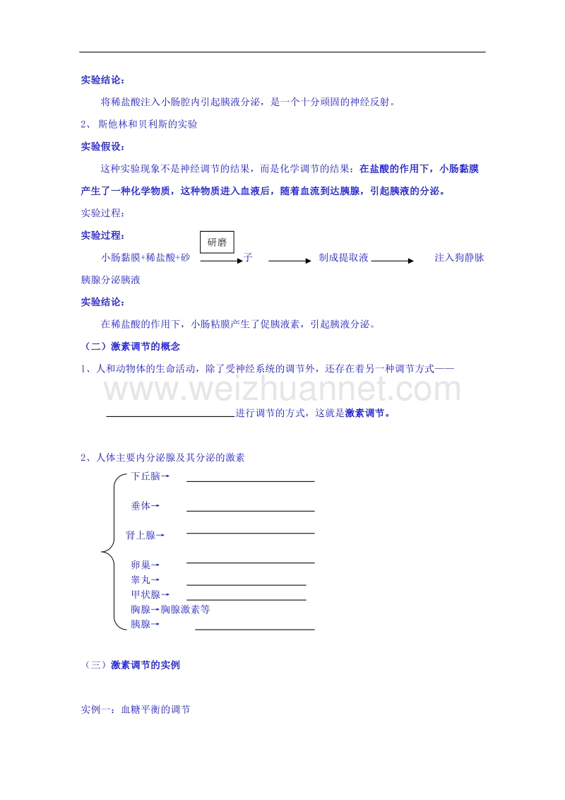 海南省海口市第十四中学高二生物（文）苏教版必修三学案： 2.2 通过激素的调节.doc_第2页