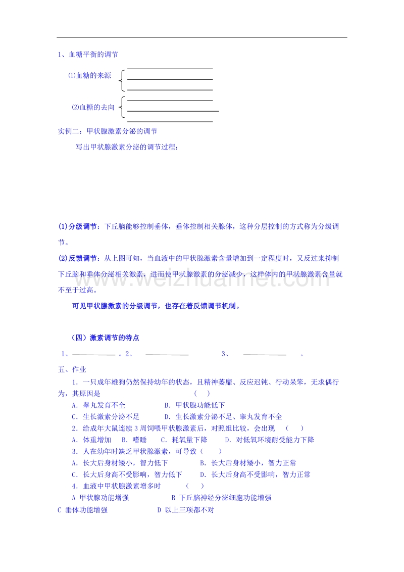 海南省海口市第十四中学高二生物（文）苏教版必修三学案： 2.2 通过激素的调节.doc_第3页