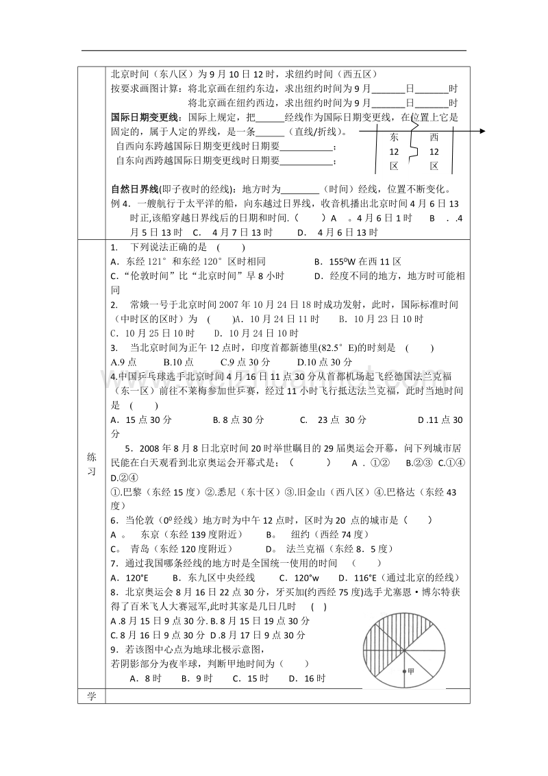 陕西省西安市田家炳中学高一湘教版地理必修一学案：1.3地球运动——（3）地球自转地理意义—地方时区时 .doc_第2页