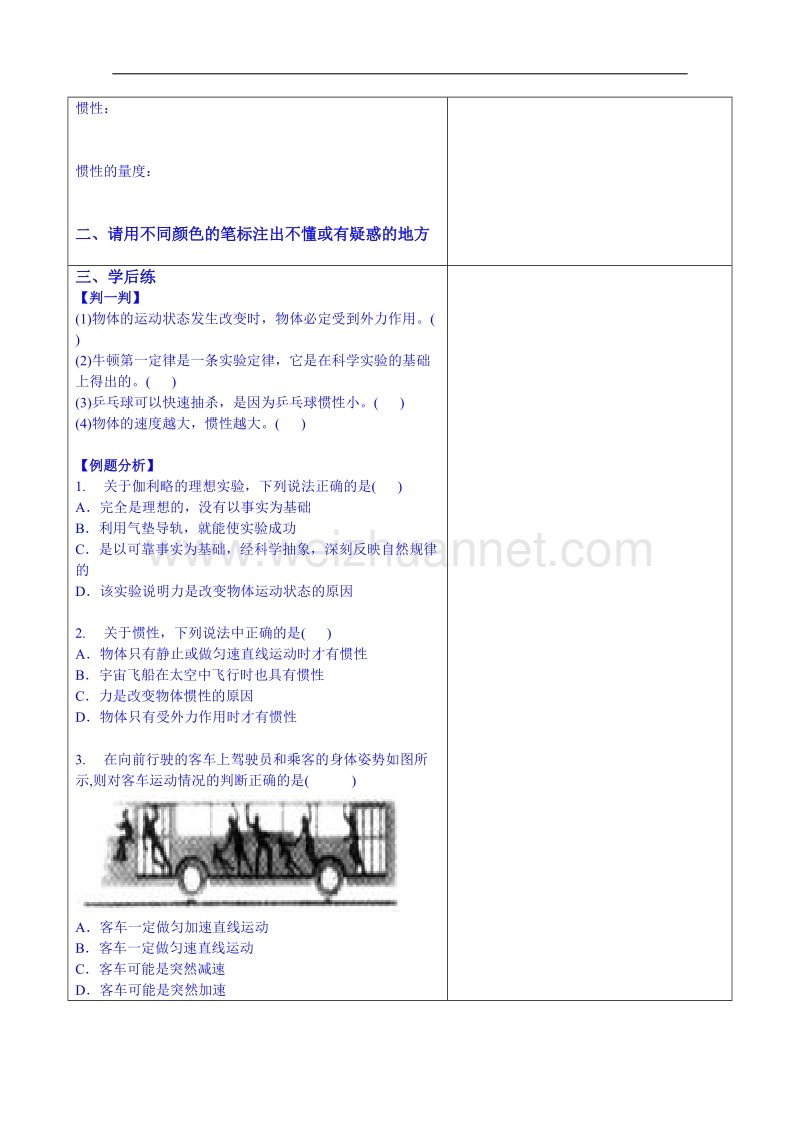 海南省海口市第十四中学高一物理（鲁科版）必修一导学案：4-1牛顿第一定律.doc_第2页