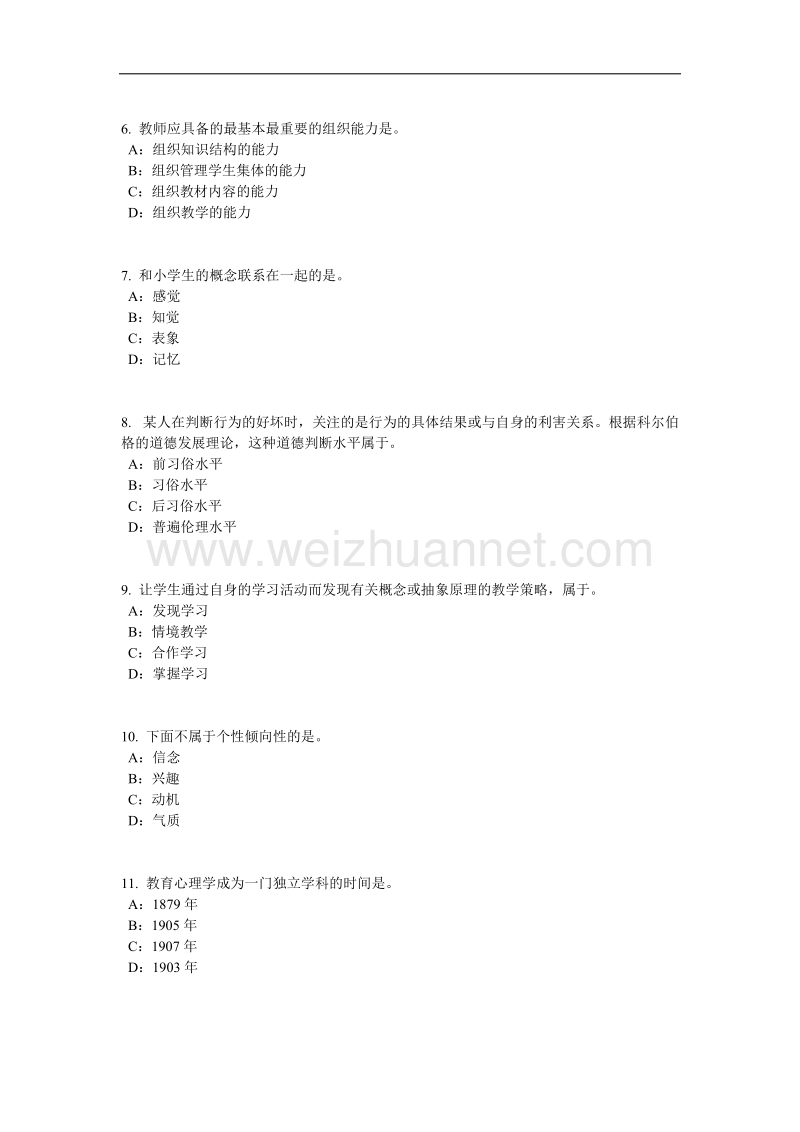 安徽省2015年小学教师资 格 证：教育法律法规汇编及解读考试题.docx_第2页