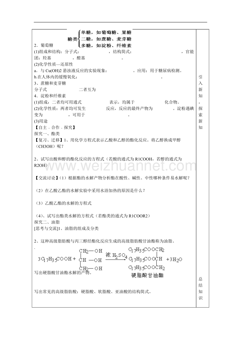 山东省泰安市肥城市第三中学高中化学 酯、油脂、糖类学案 鲁科版必修2 .doc_第2页