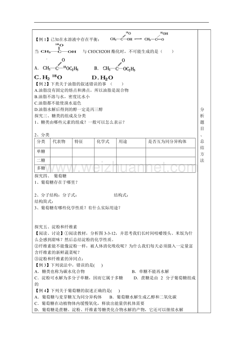 山东省泰安市肥城市第三中学高中化学 酯、油脂、糖类学案 鲁科版必修2 .doc_第3页