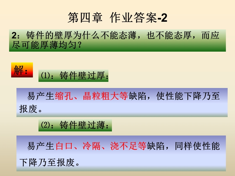 第四章---铸件的结构设计作业题答案.ppt_第2页