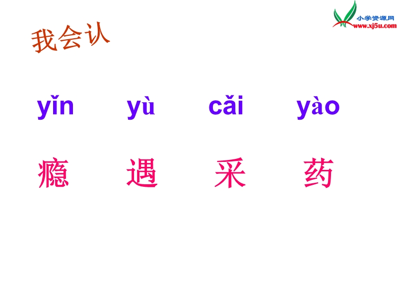 2015秋一年级语文上册《古诗诵读 寻隐者不遇》课件3 沪教版.ppt_第3页