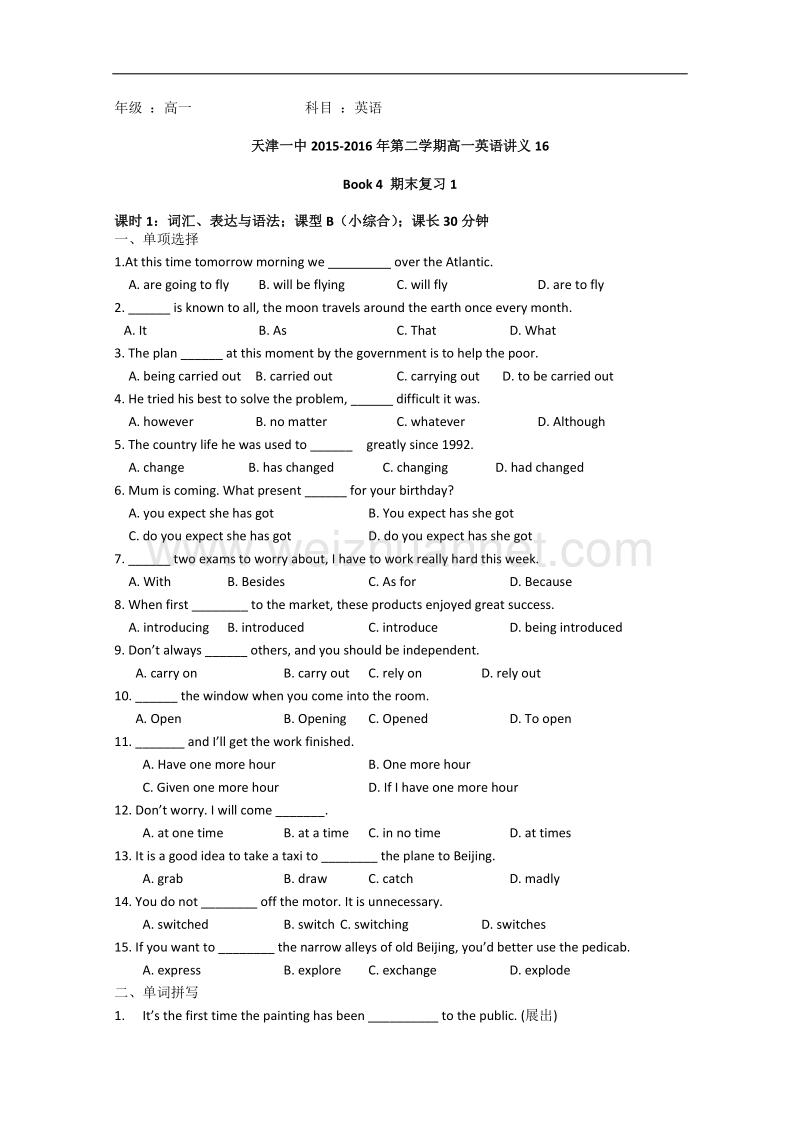 天津市第一中学2015-2016学年高一下学期英语讲义16-外研版必修4 期末复习（一）   word版含答案.doc_第1页