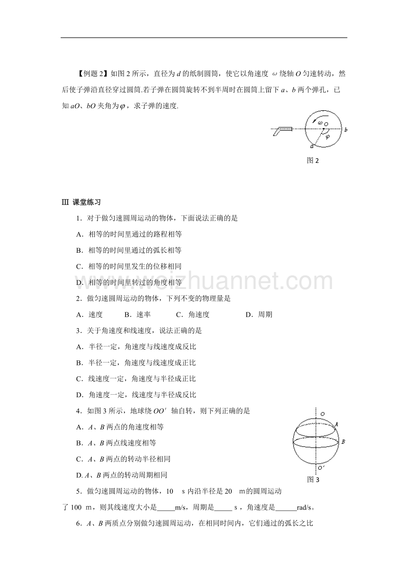 物理：2.2_《研究匀速圆周运动》_习题课教案_（沪科版必修2）.doc_第2页