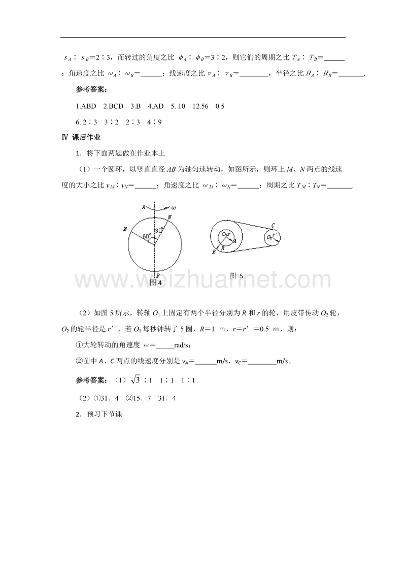 物理：2.2_《研究匀速圆周运动》_习题课教案_（沪科版必修2）.doc_第3页