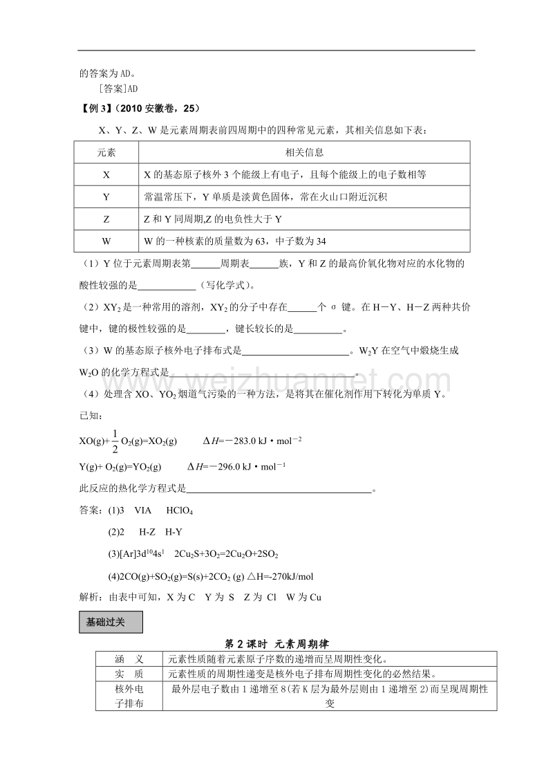 贵州省天赋中学2011届高三化学一轮复习精品学案——第7讲：元素周期表、元素周期律.doc_第3页