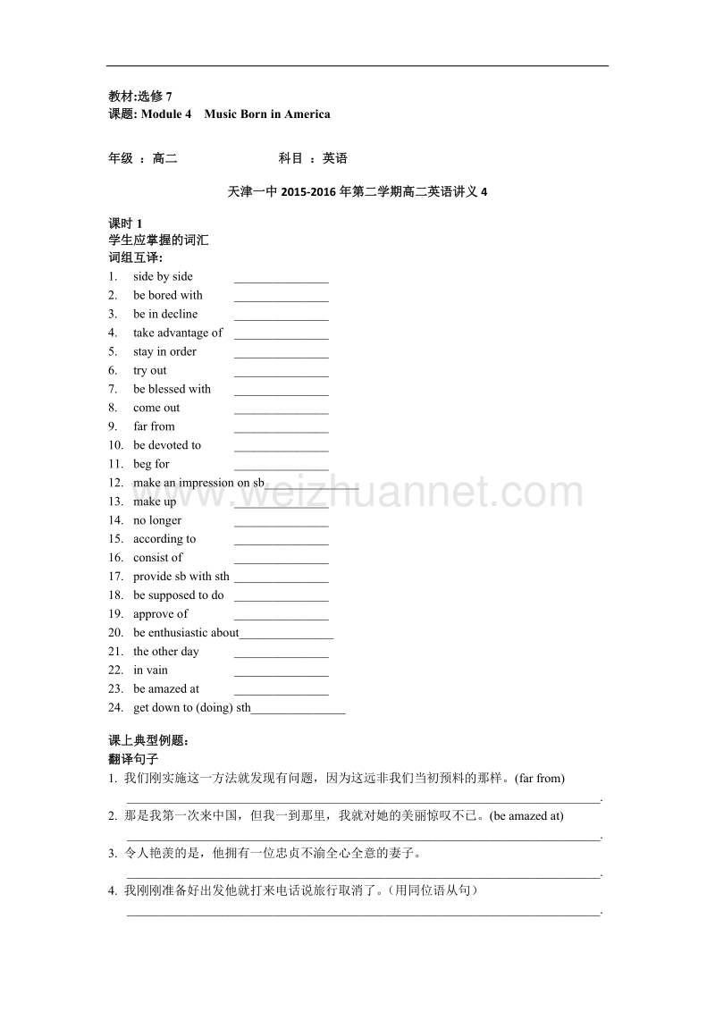 天津市第一中学2015-2016学年高二下学期英语讲义教案4-外研版选修7 module4 music born in america .doc_第1页