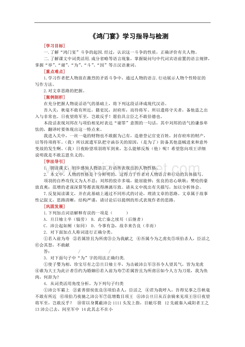 语文：4.13《鸿门宴》学案（3）（语文版07版必修2）.doc_第1页