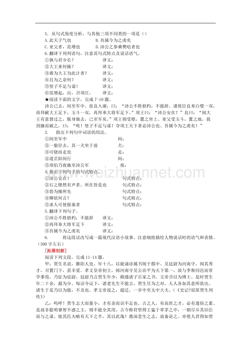 语文：4.13《鸿门宴》学案（3）（语文版07版必修2）.doc_第2页