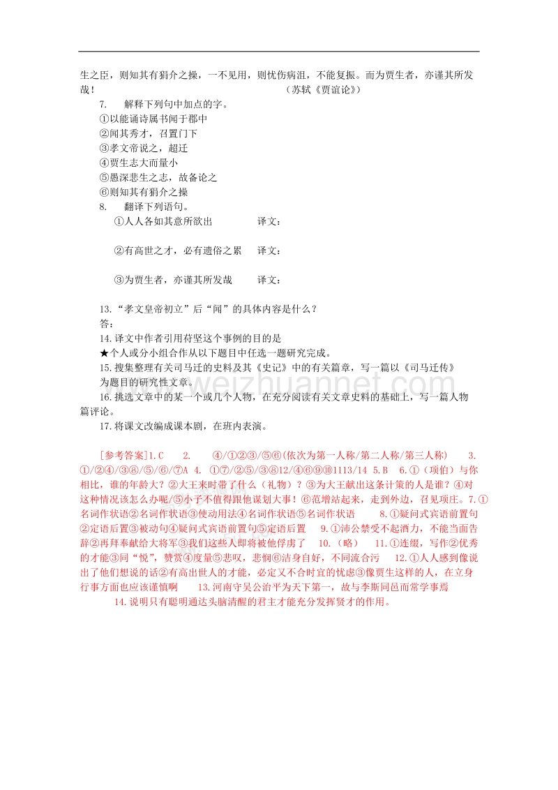 语文：4.13《鸿门宴》学案（3）（语文版07版必修2）.doc_第3页