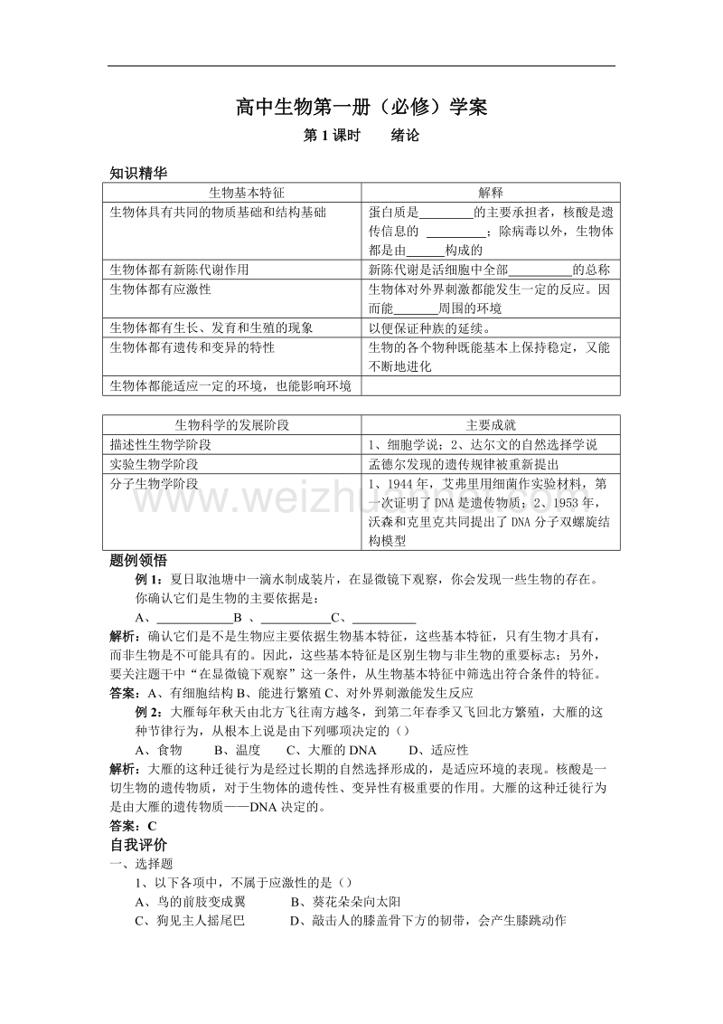 高中生物第一册学案：绪论（必修）.doc_第1页