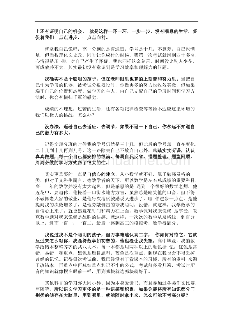 从及格到满分-学霸是这样炼成的.docx_第2页