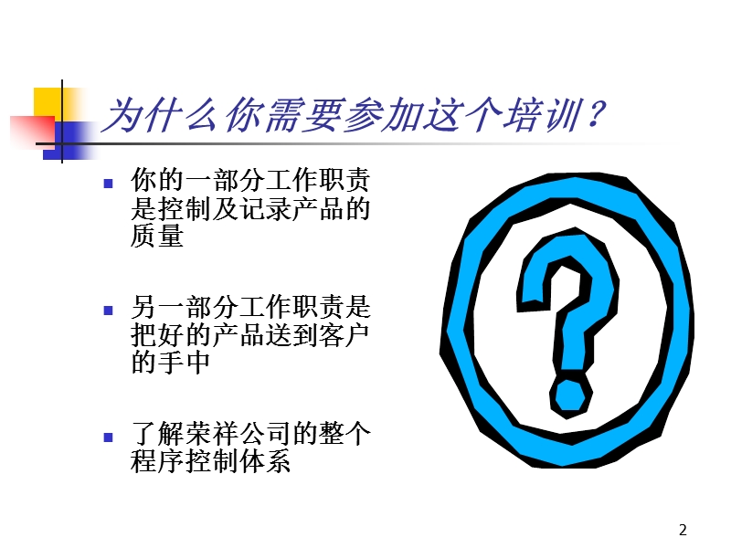 过程检验基础培训.ppt_第2页