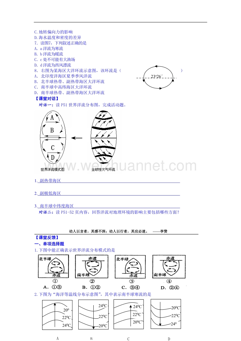 江苏省徐州市睢宁县宁海外国语学校鲁教版地理学案 必修一 2.3水圈和水循环（第2课时）.doc_第2页