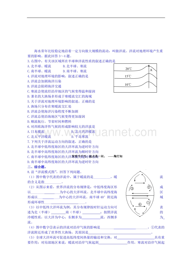 江苏省徐州市睢宁县宁海外国语学校鲁教版地理学案 必修一 2.3水圈和水循环（第2课时）.doc_第3页