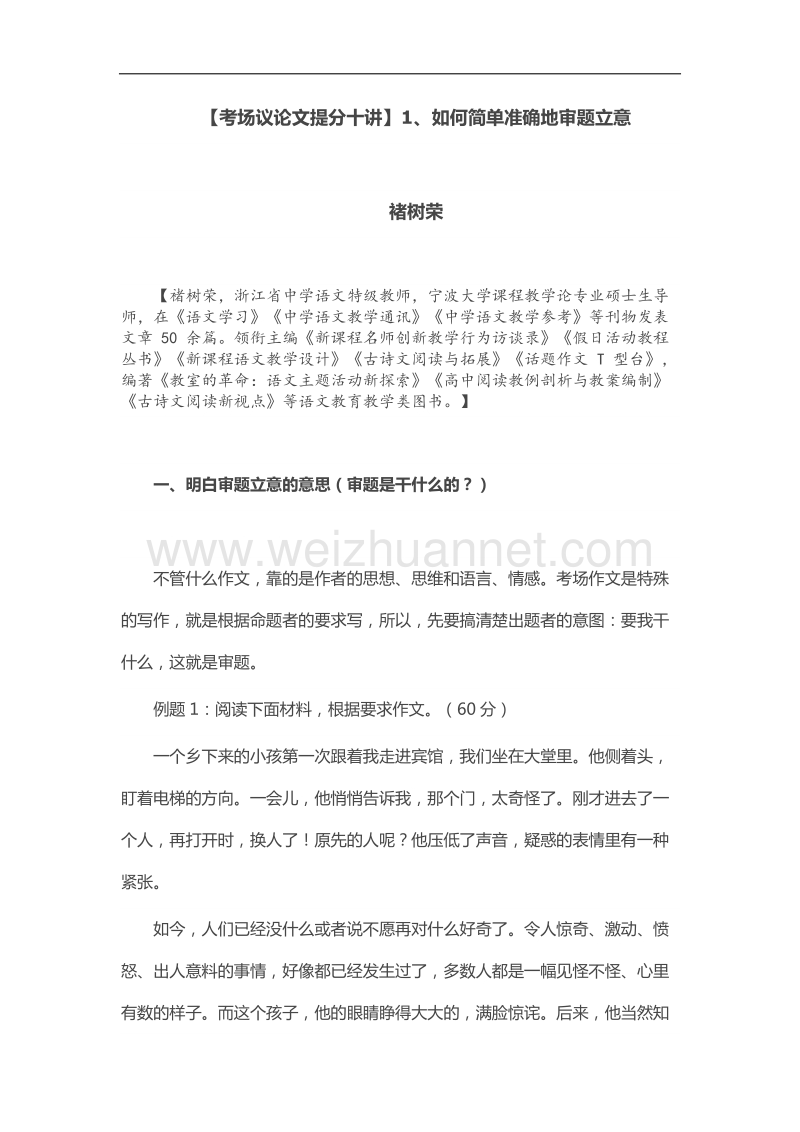 真的有用：高考议论文提分十讲.docx_第1页