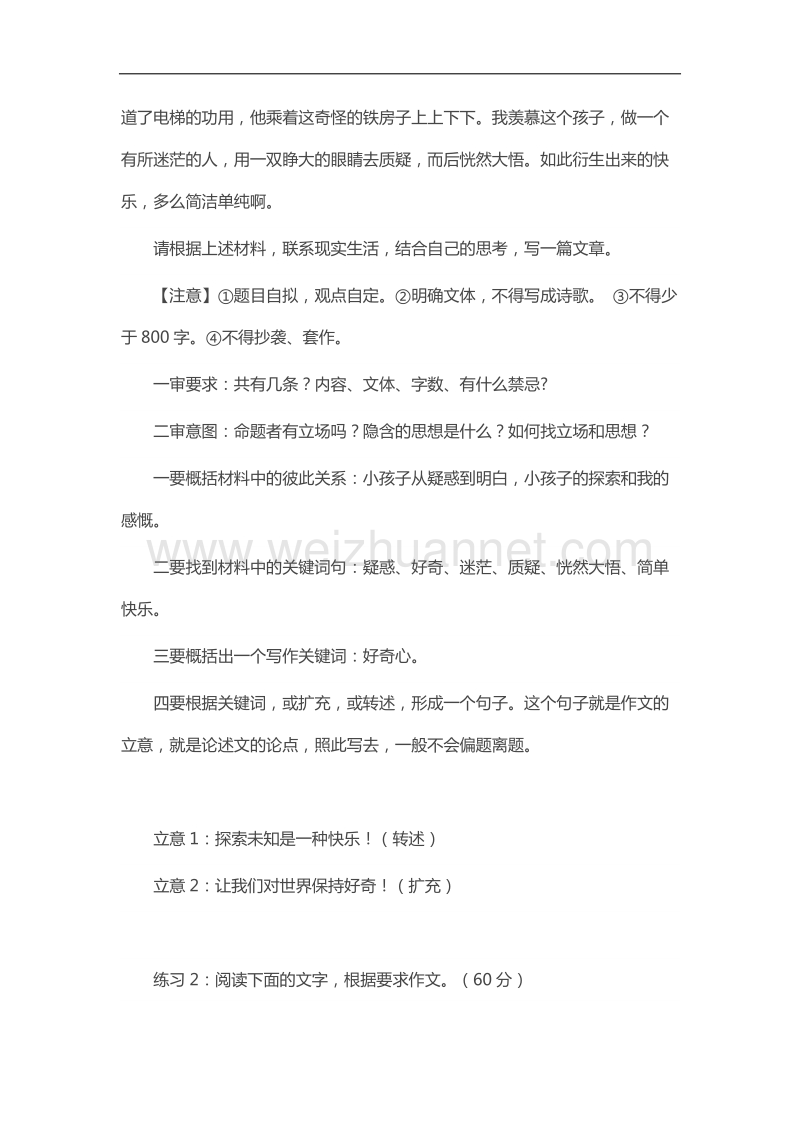 真的有用：高考议论文提分十讲.docx_第2页